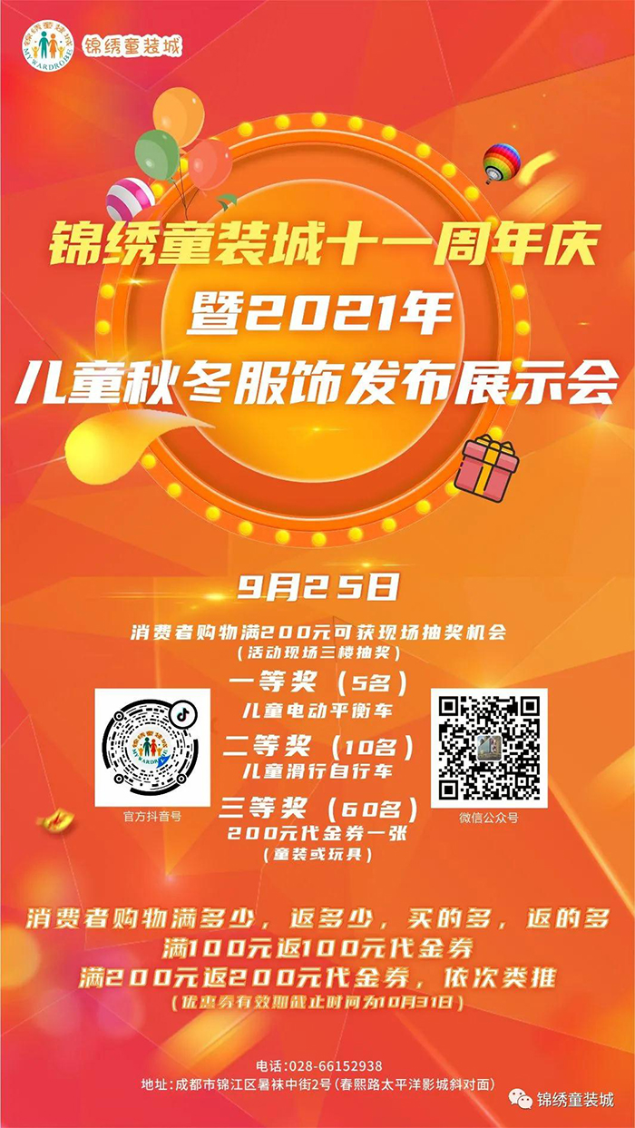 锦绣童装城1.jpg