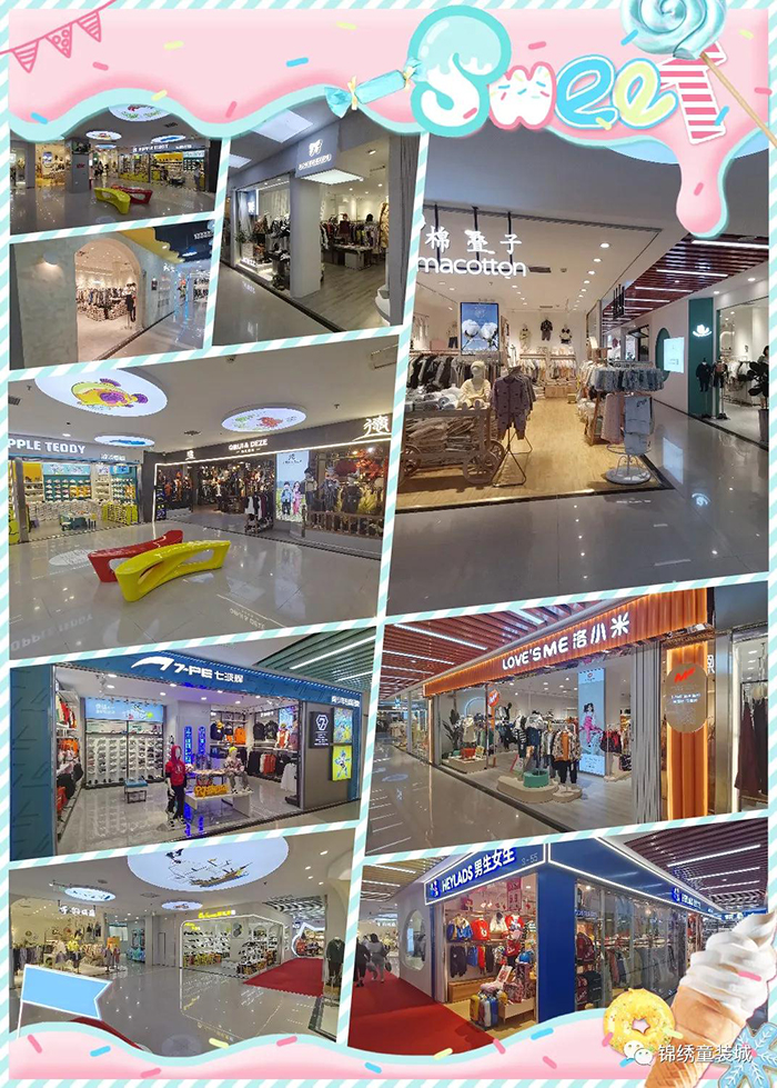 锦绣童装成3.jpg